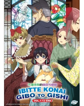 IBITTE KONAI GIBO TO GISHI VOL.1-12 END 